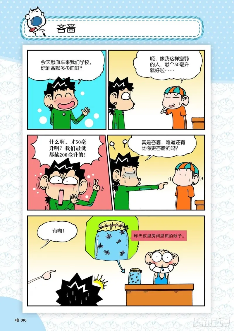 第179回 第10页
