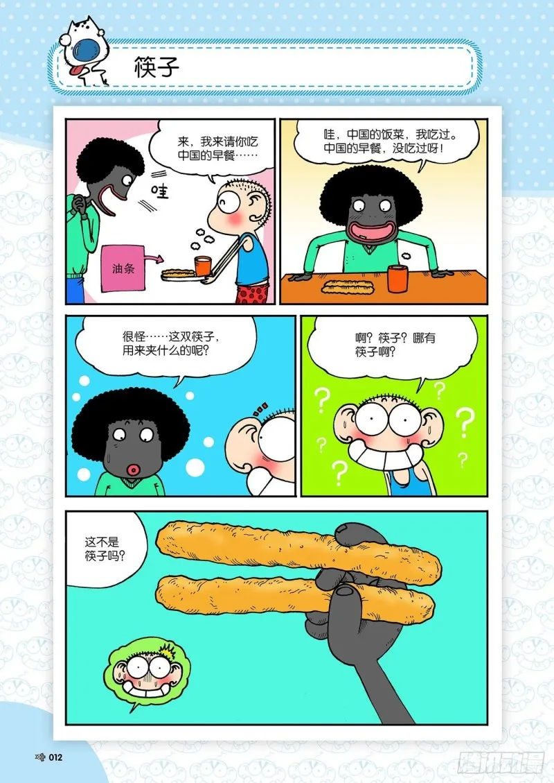 第179回 第12页