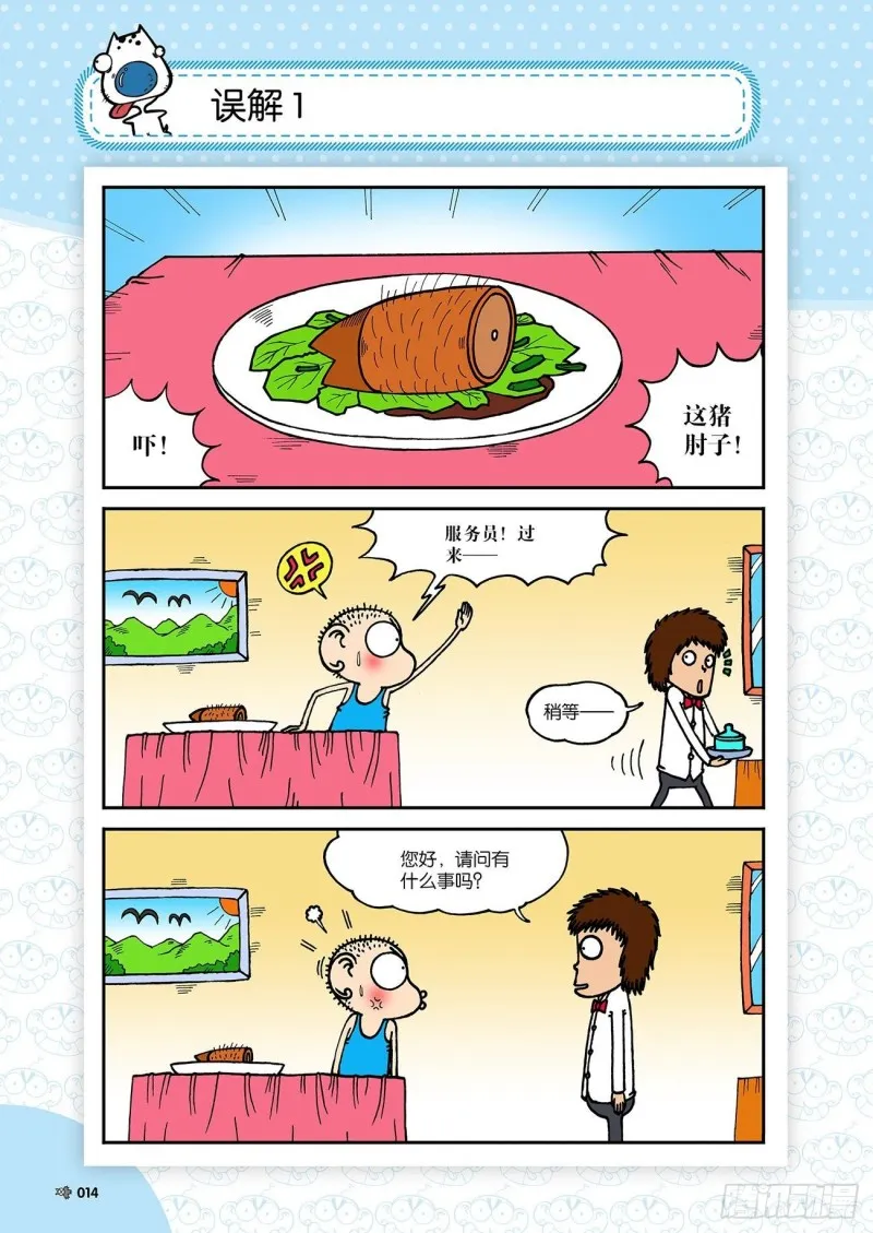 第179回 第14页