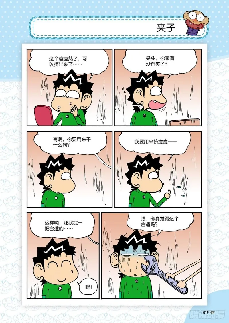 第179回 第19页