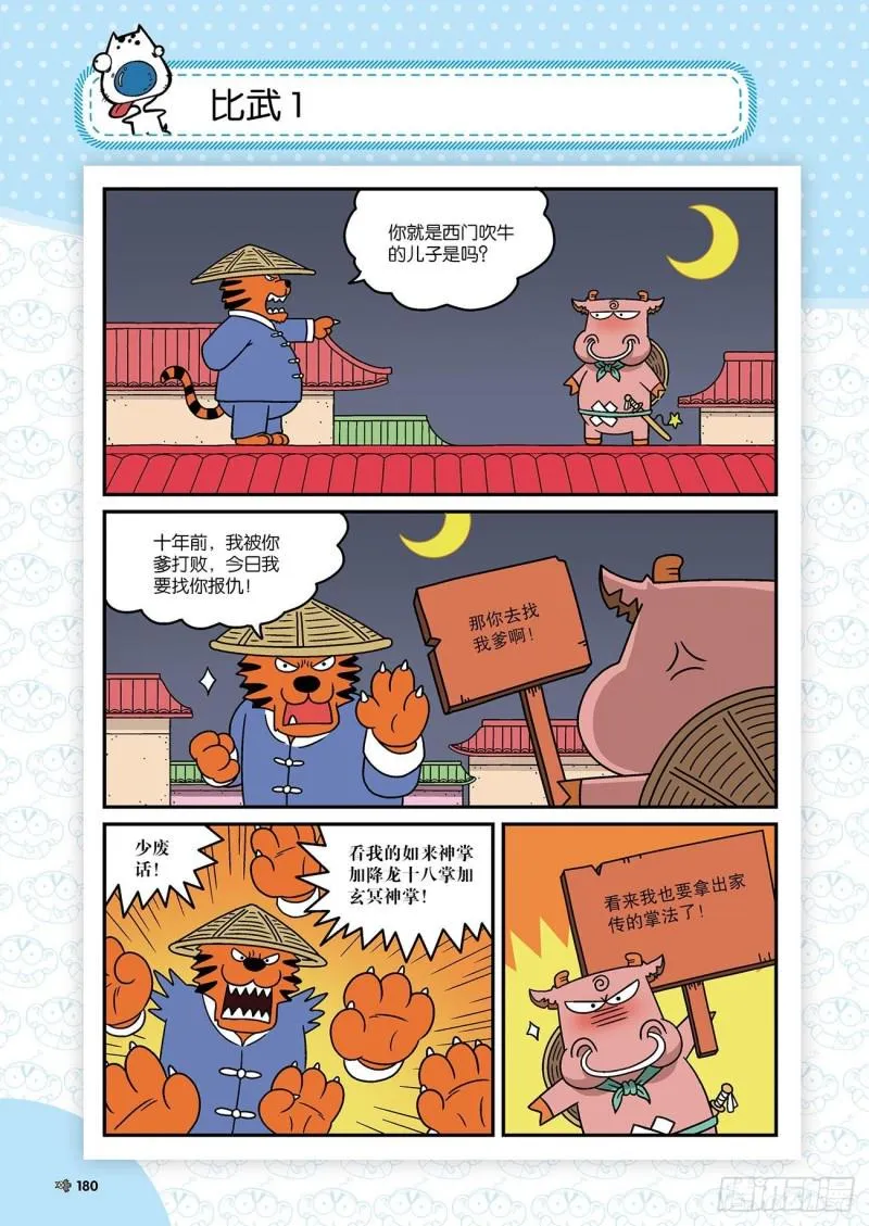 第178回 第1页