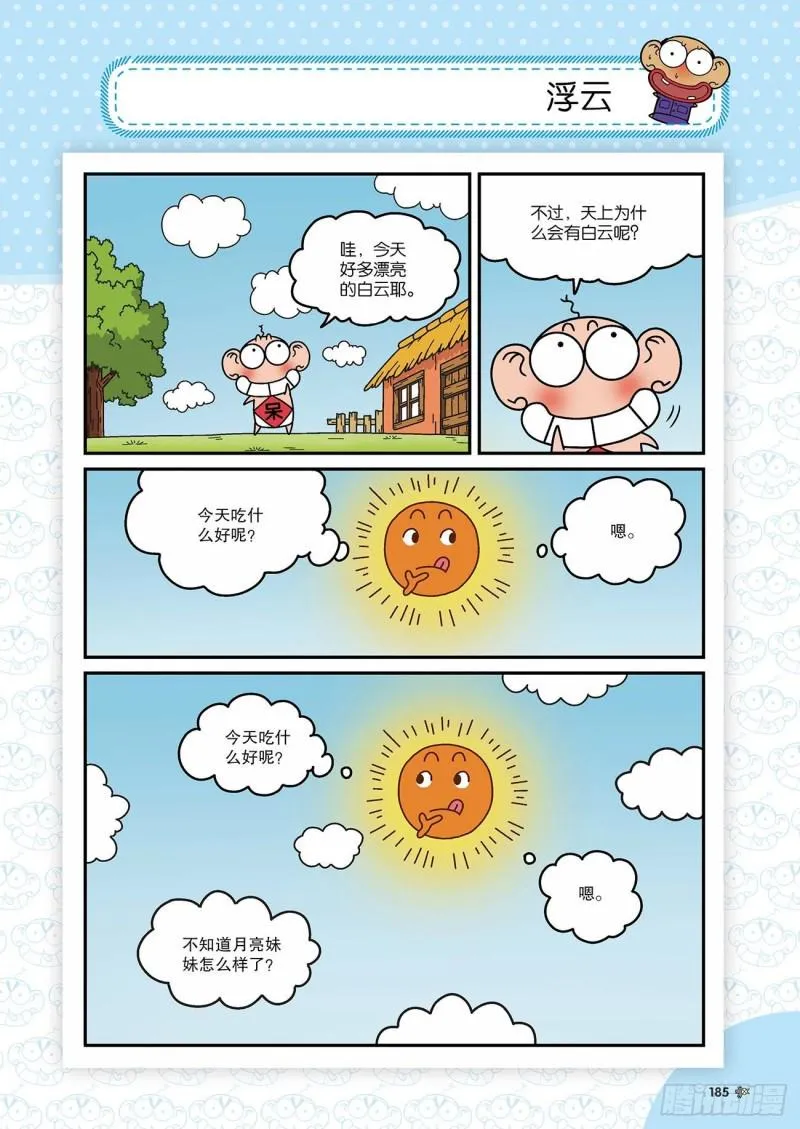 第178回 第6页