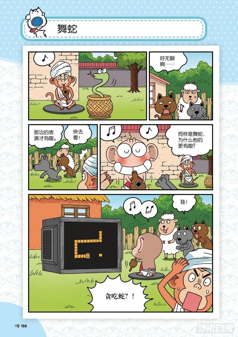 第178回 第9页
