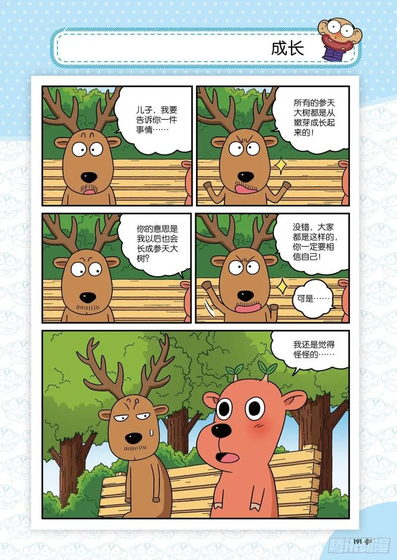 第178回 第12页