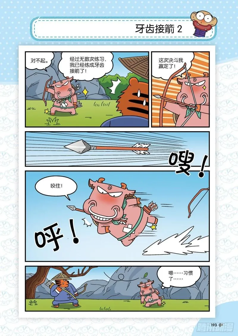 第178回 第14页