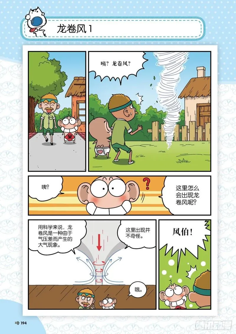 第178回 第15页