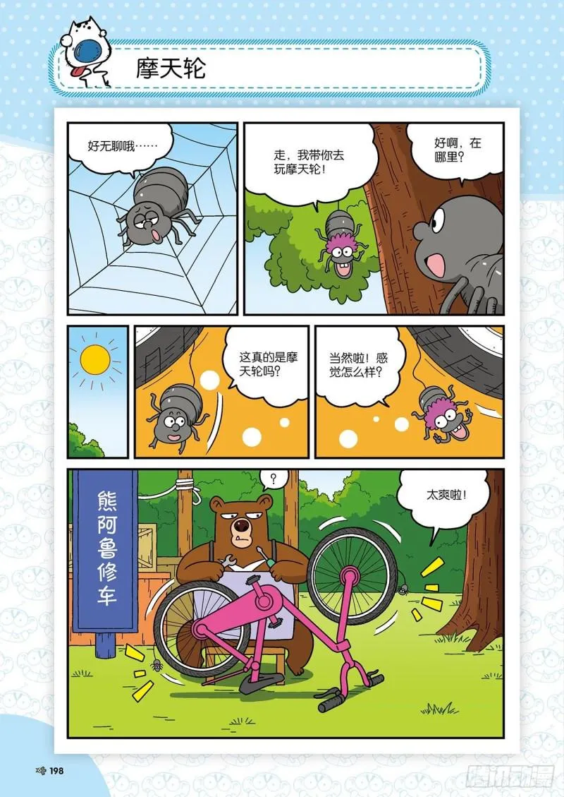 第178回 第19页