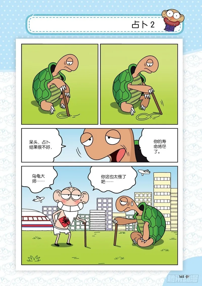 第177回 第2页