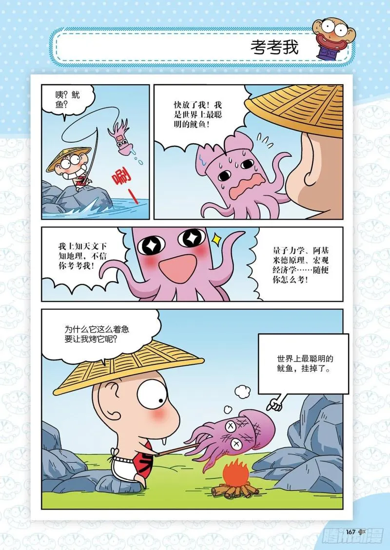 第177回 第4页