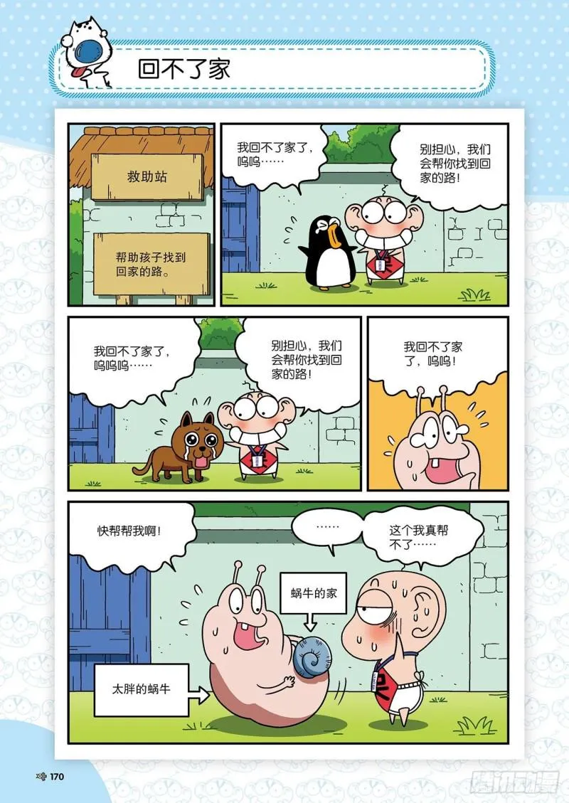 第177回 第7页