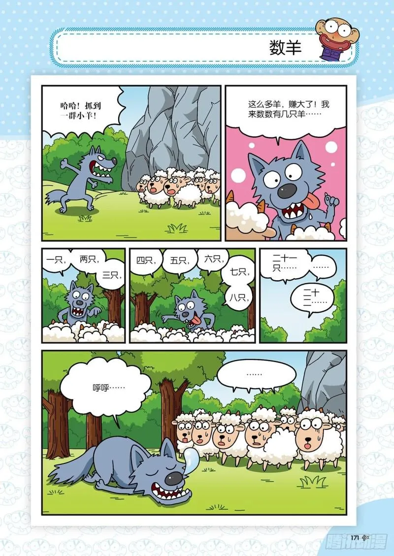 第177回 第8页