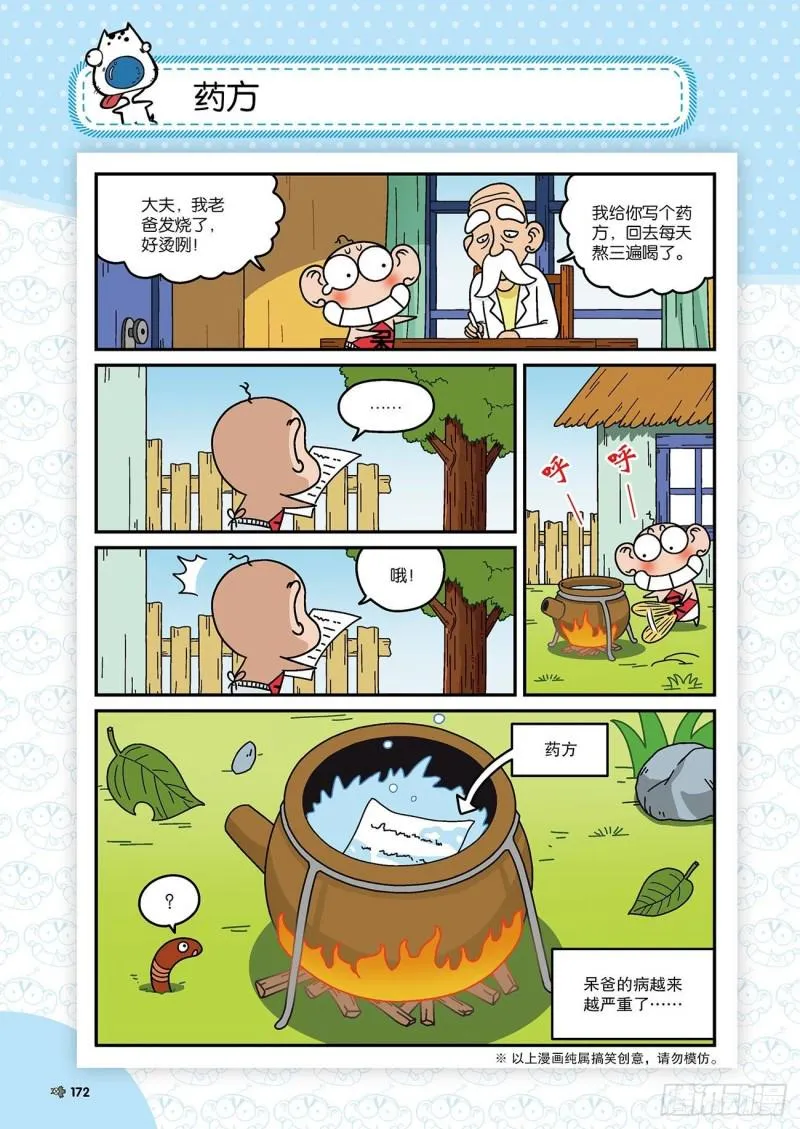 第177回 第9页