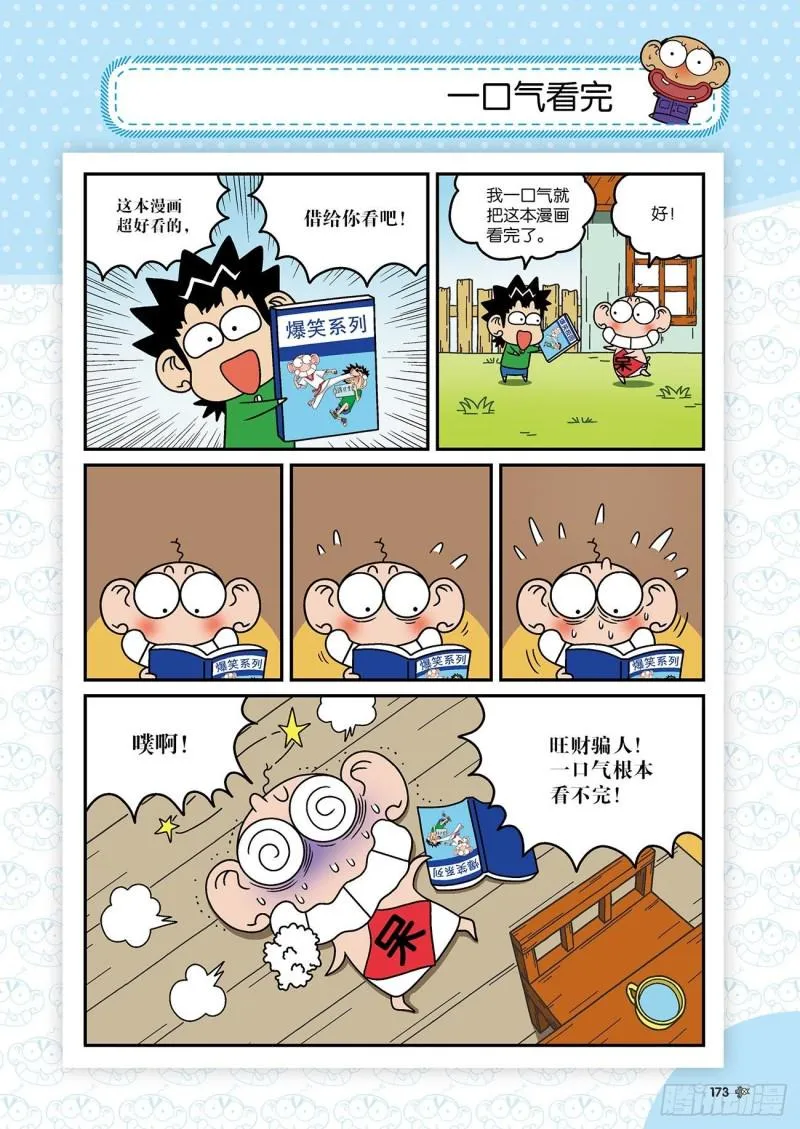 第177回 第10页