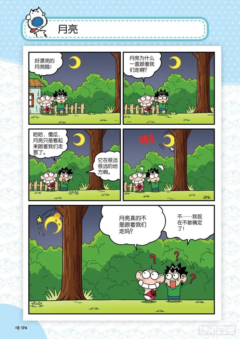 第177回 第11页