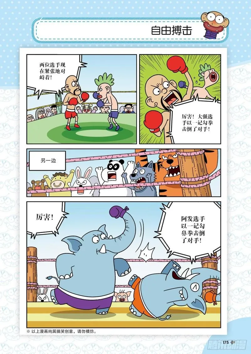 第177回 第12页
