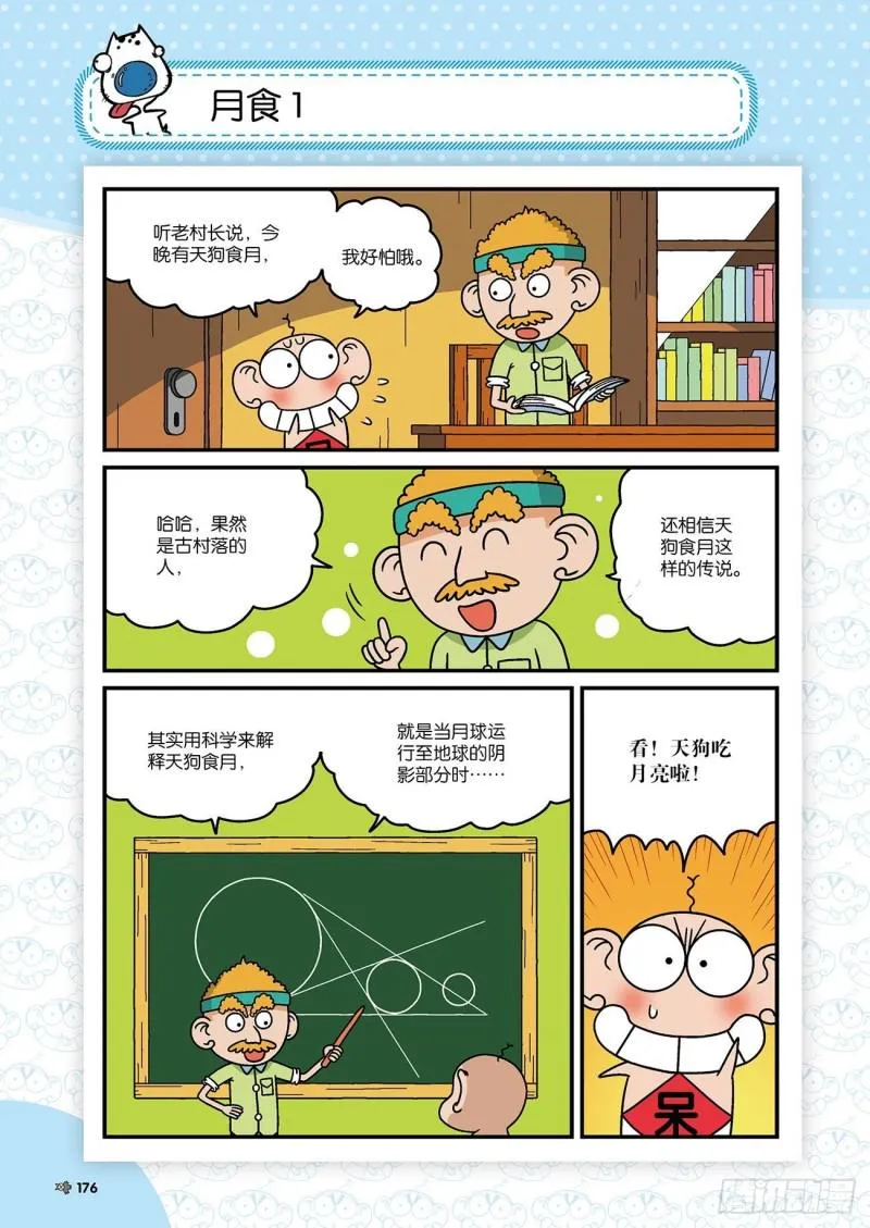 第177回 第13页