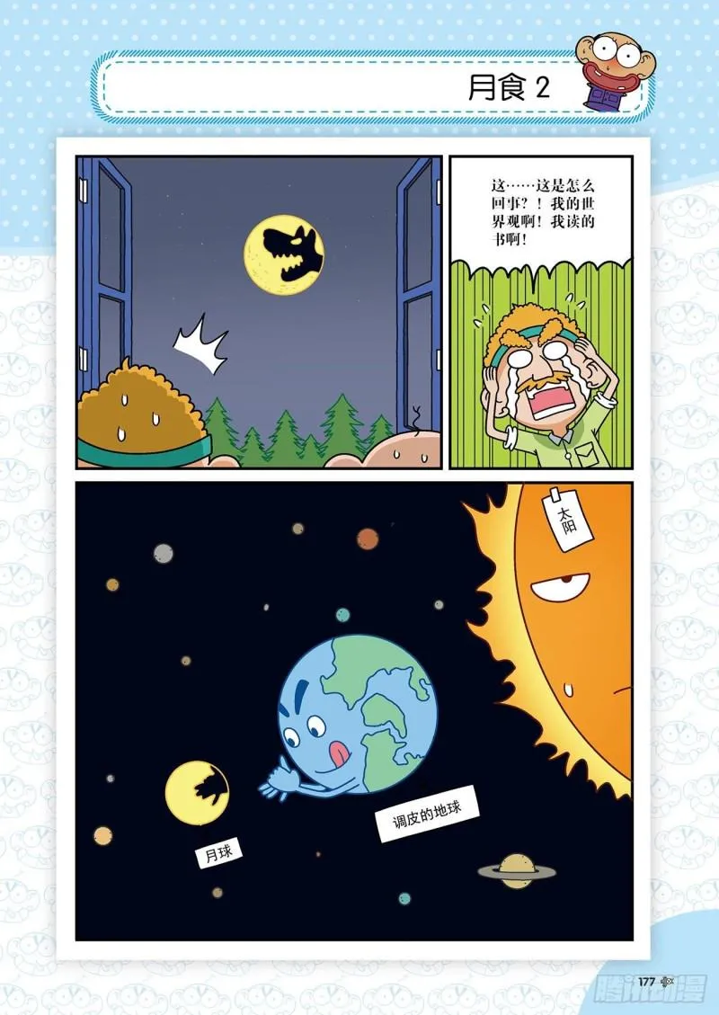 第177回 第14页