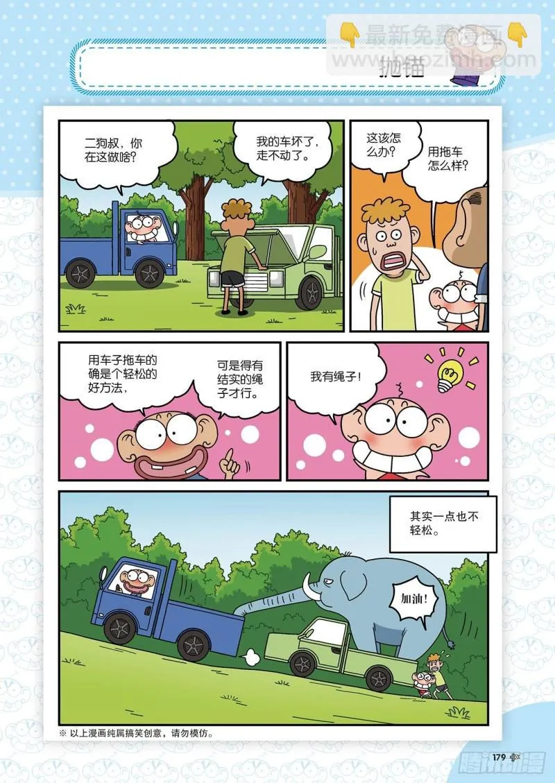 第177回 第16页
