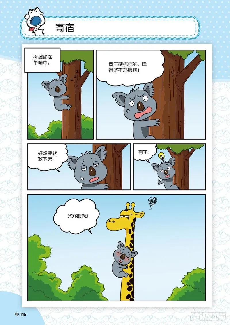 第176回 第3页