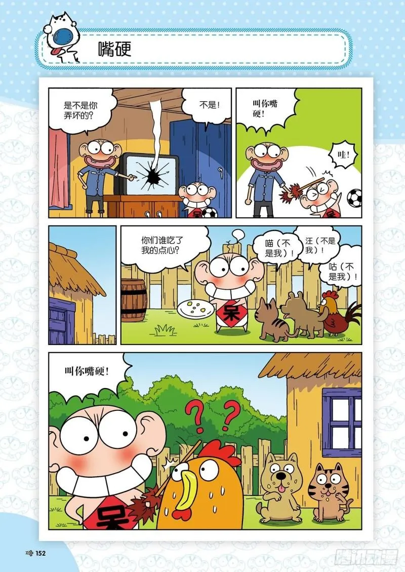 第176回 第9页