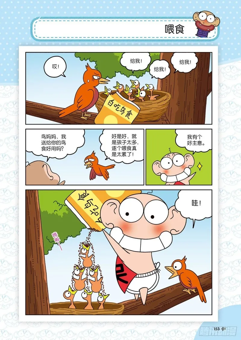 第176回 第10页