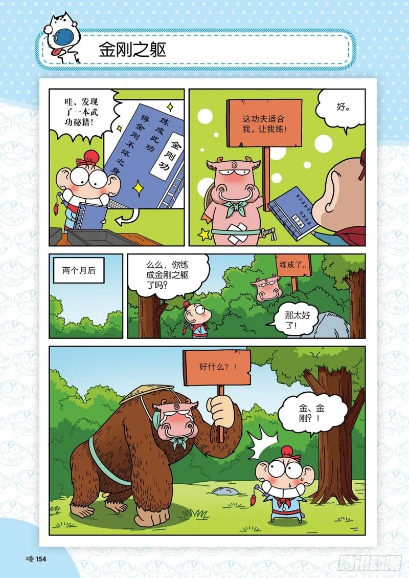 第176回 第11页