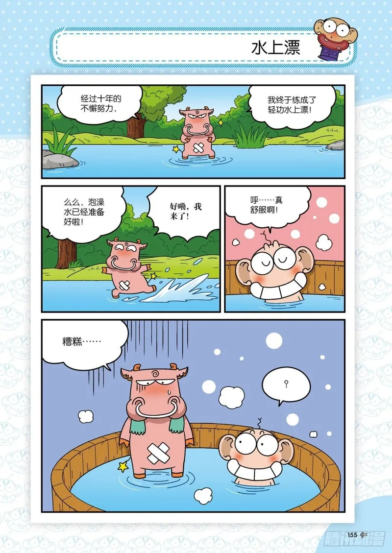 第176回 第12页