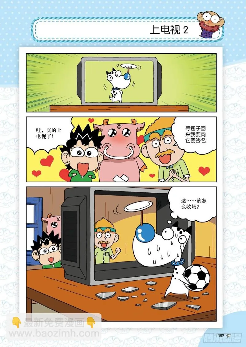 第176回 第14页