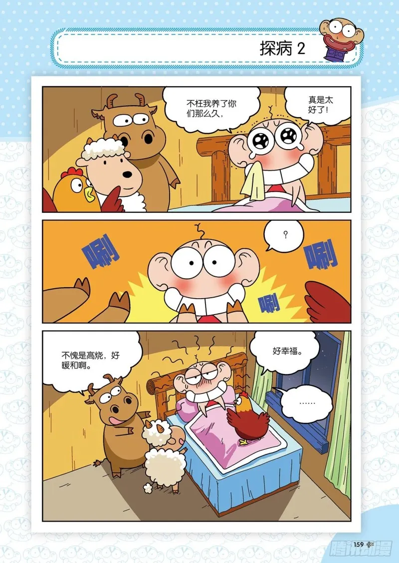 第176回 第16页