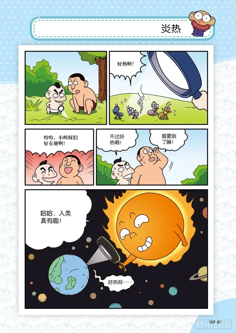 第175回 第6页
