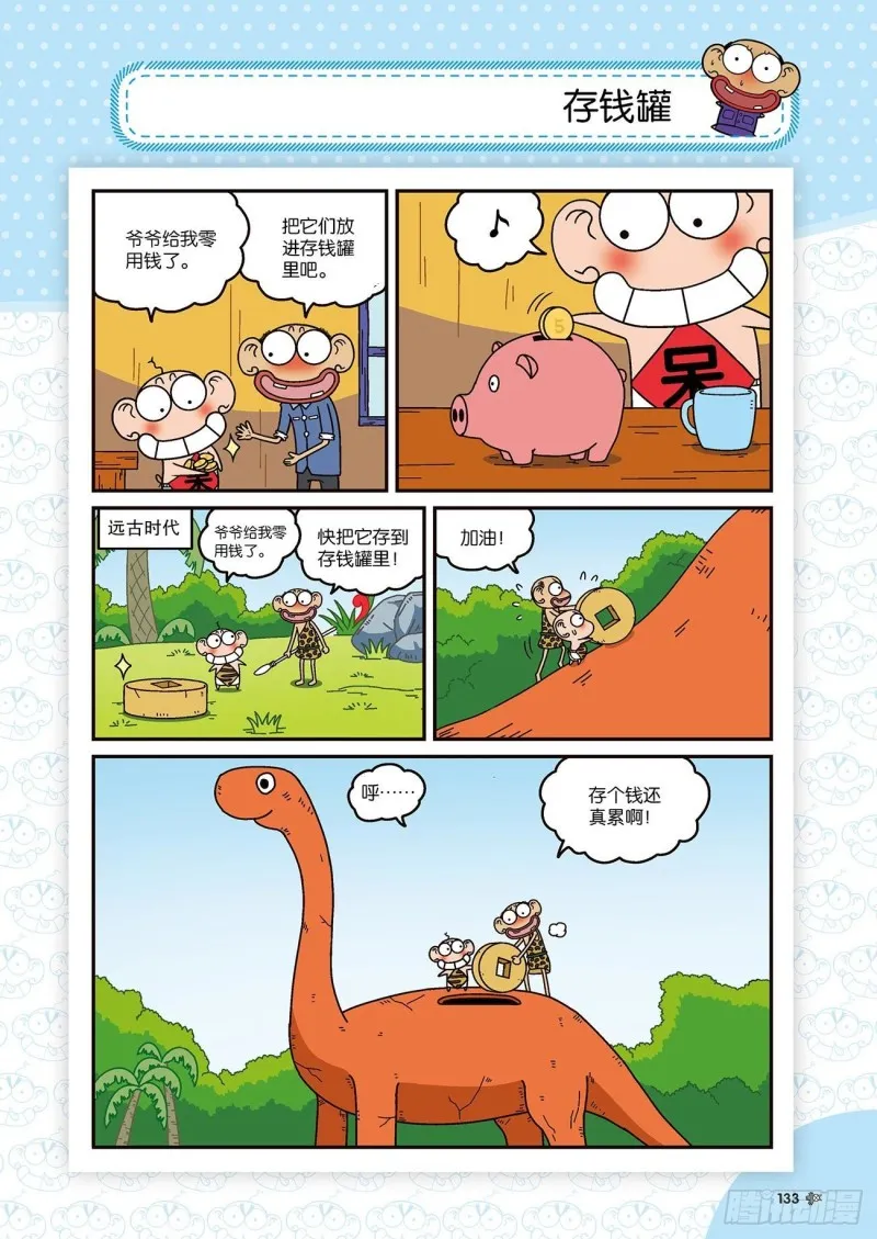 第175回 第10页