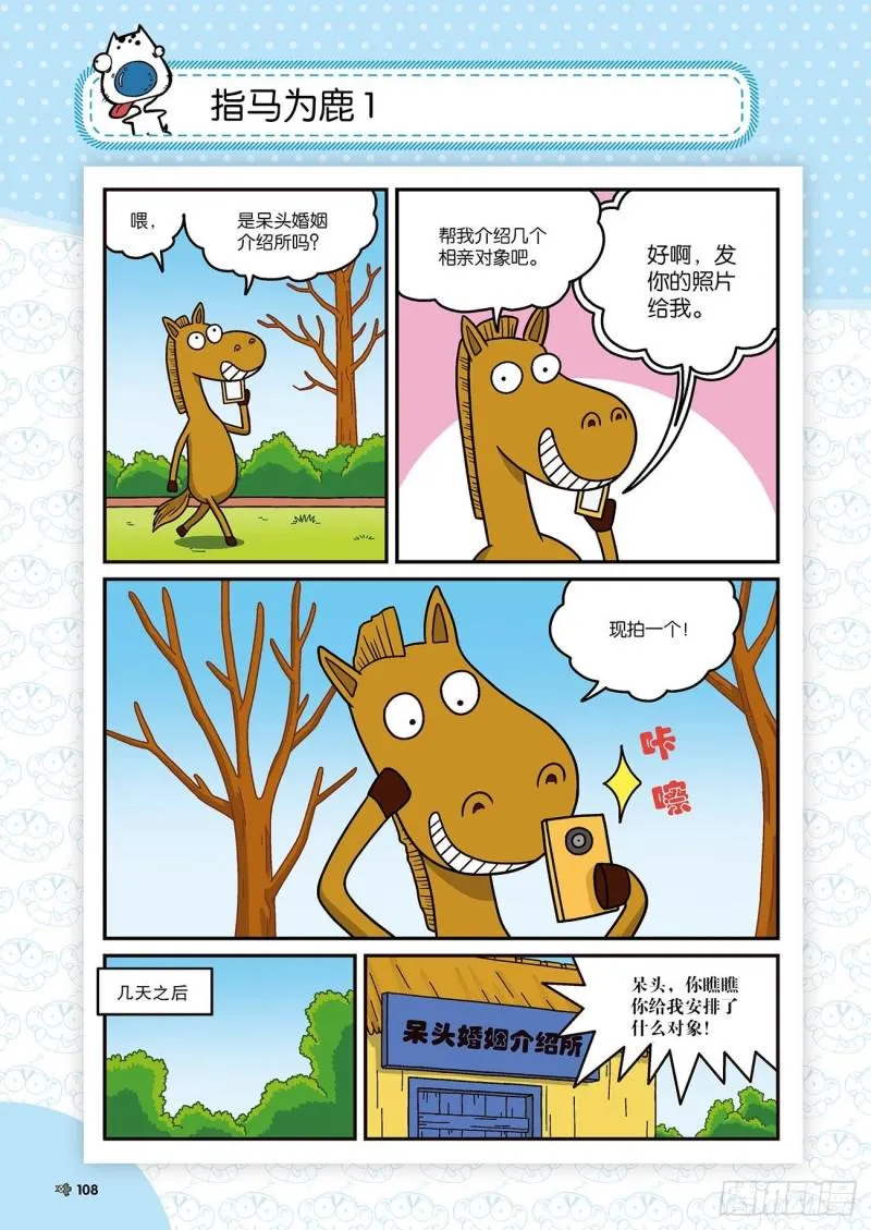 第174回 第8页