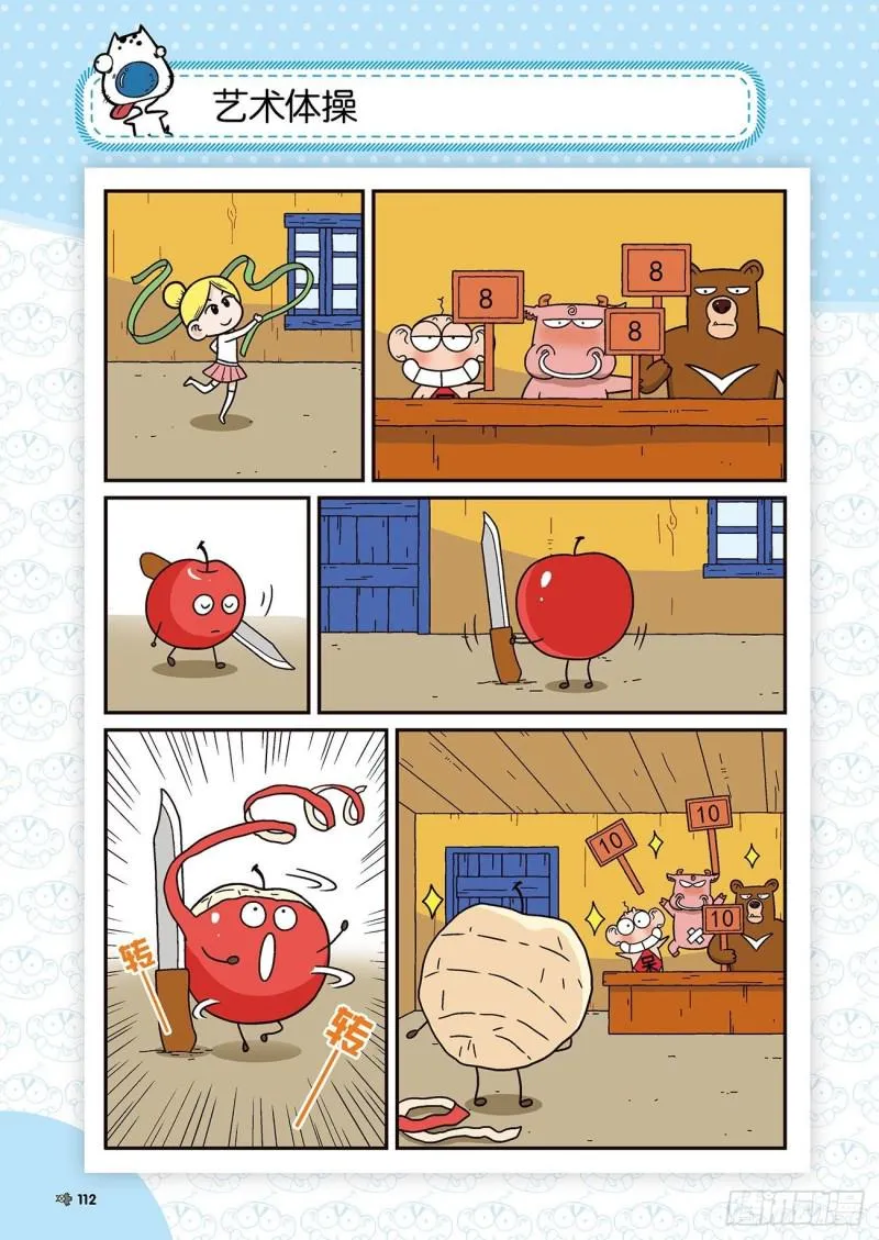 第174回 第12页