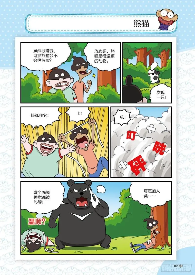 第174回 第17页