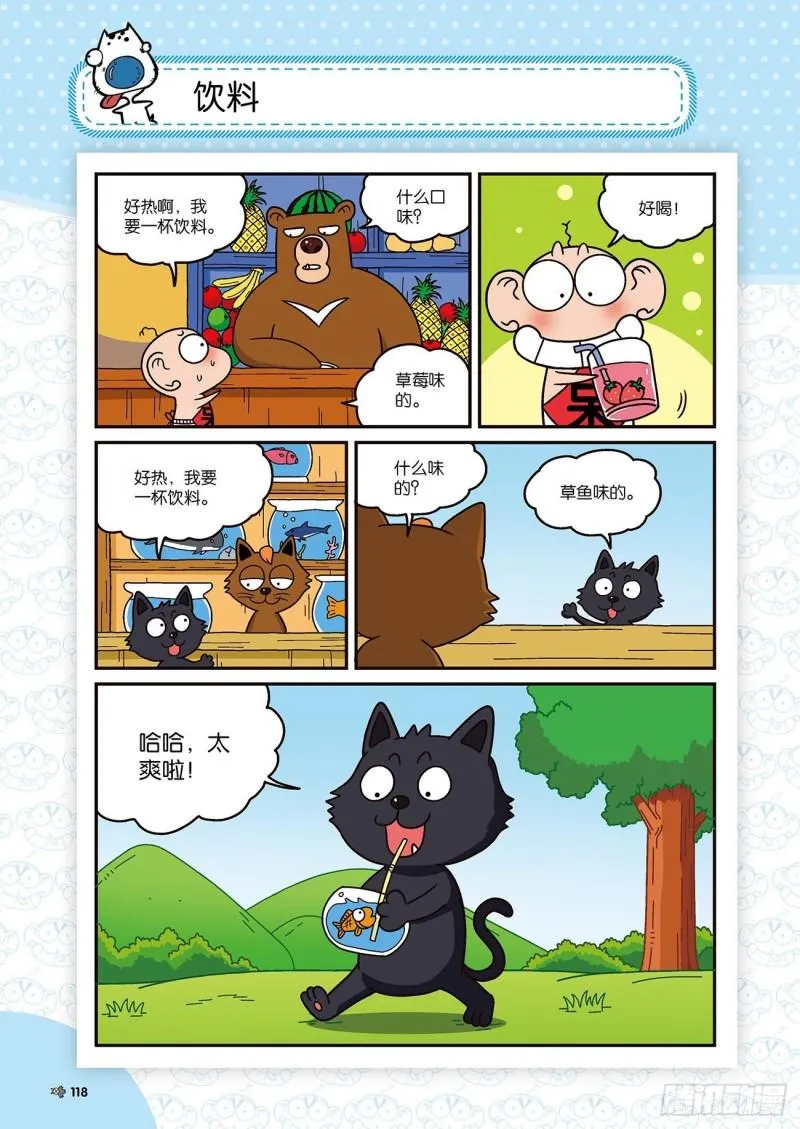 第174回 第18页