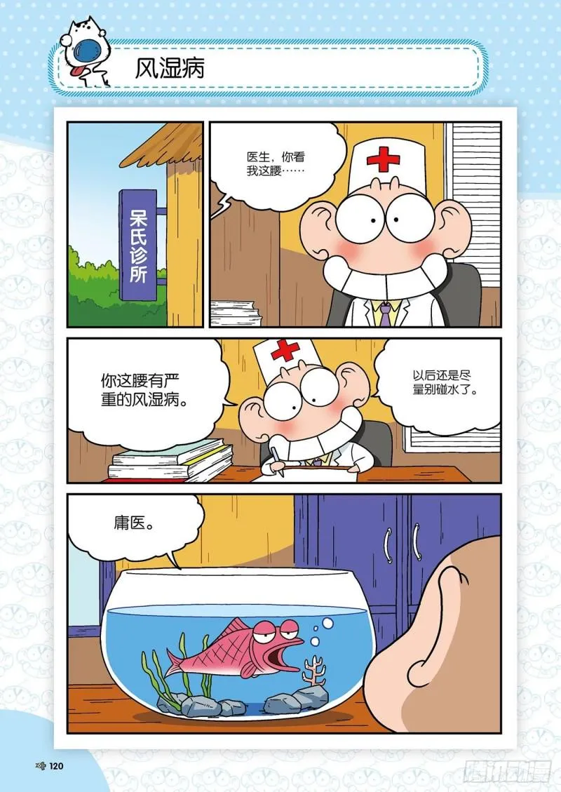 第174回 第20页
