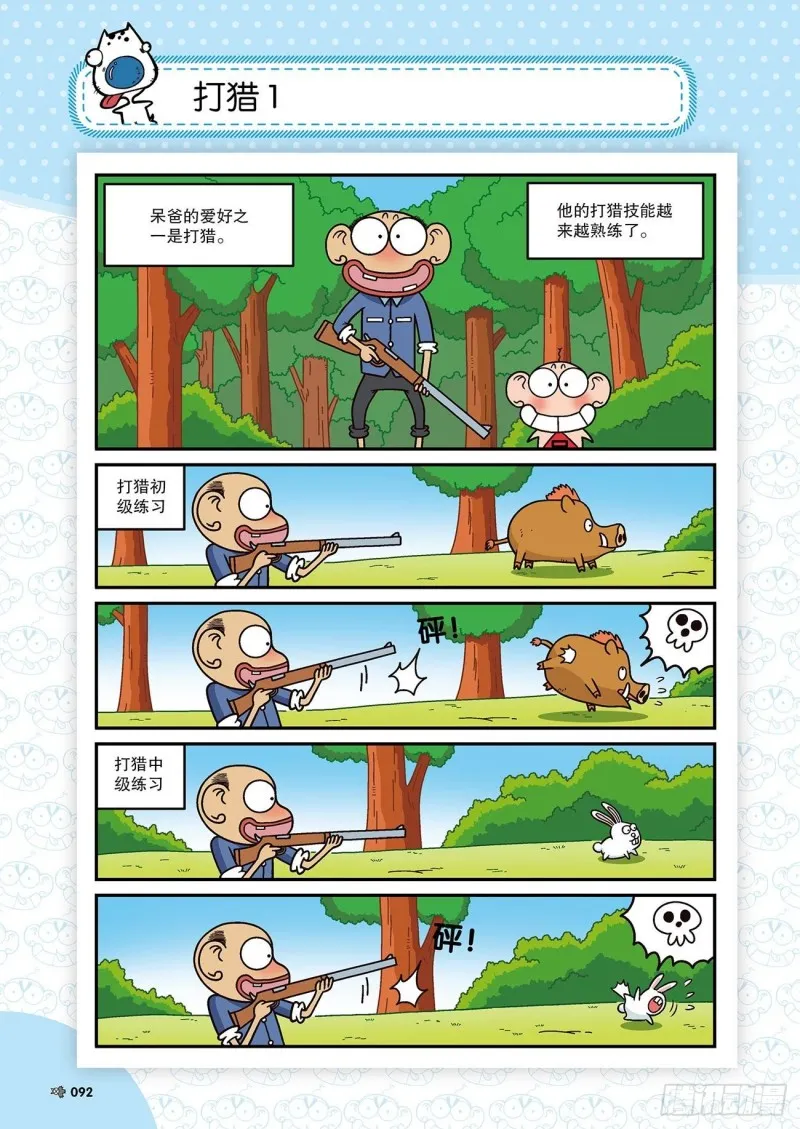 第173回 第2页