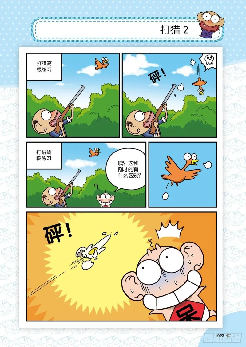 第173回 第3页