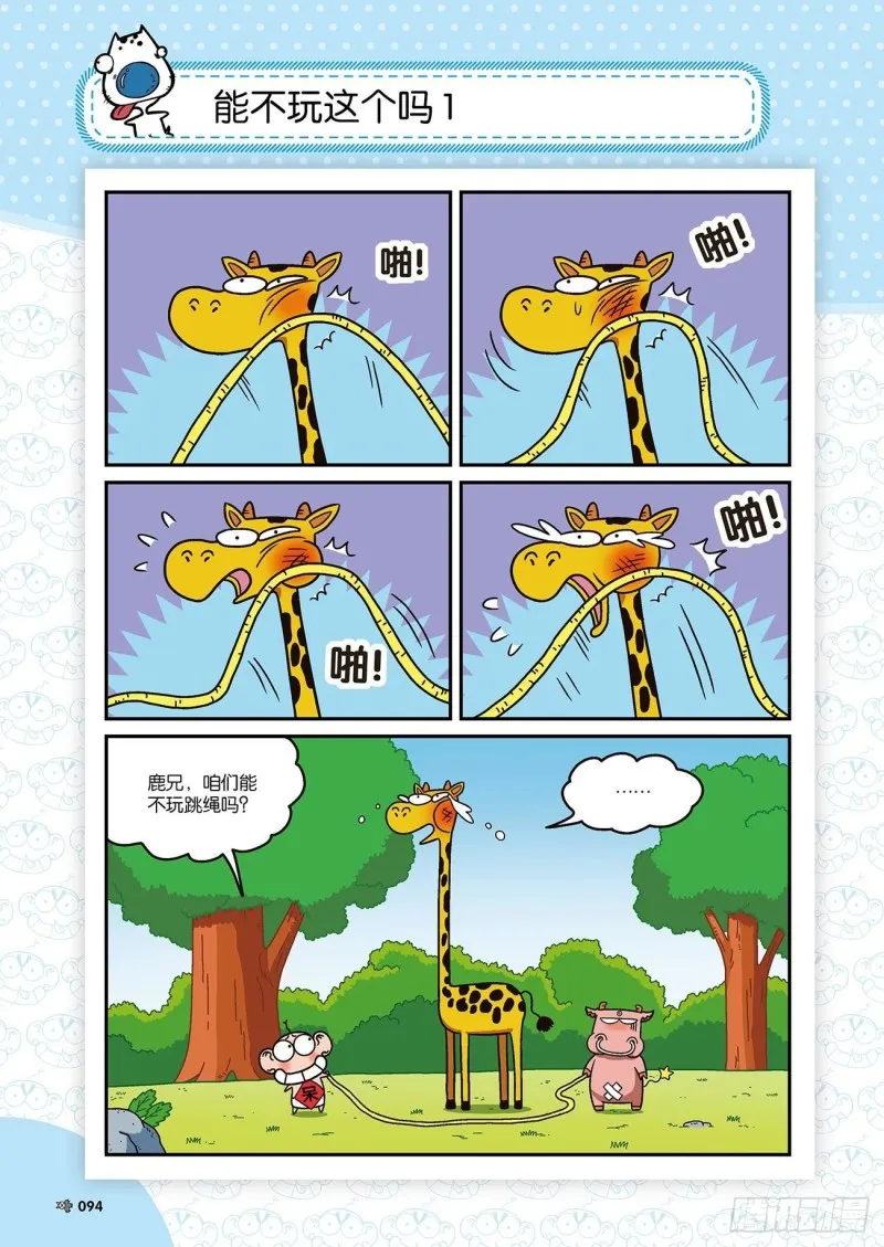 第173回 第4页