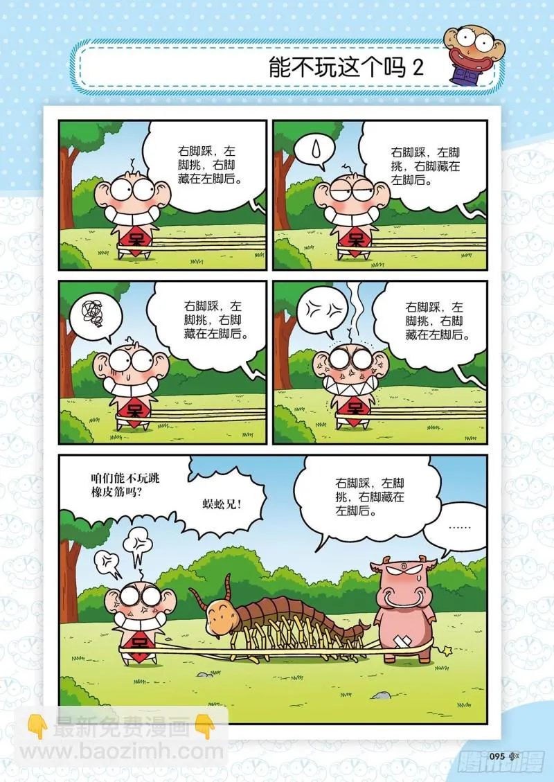 第173回 第5页