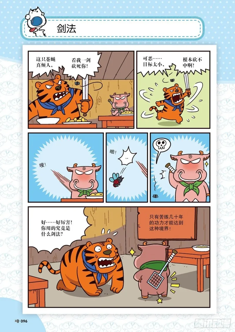 第173回 第6页