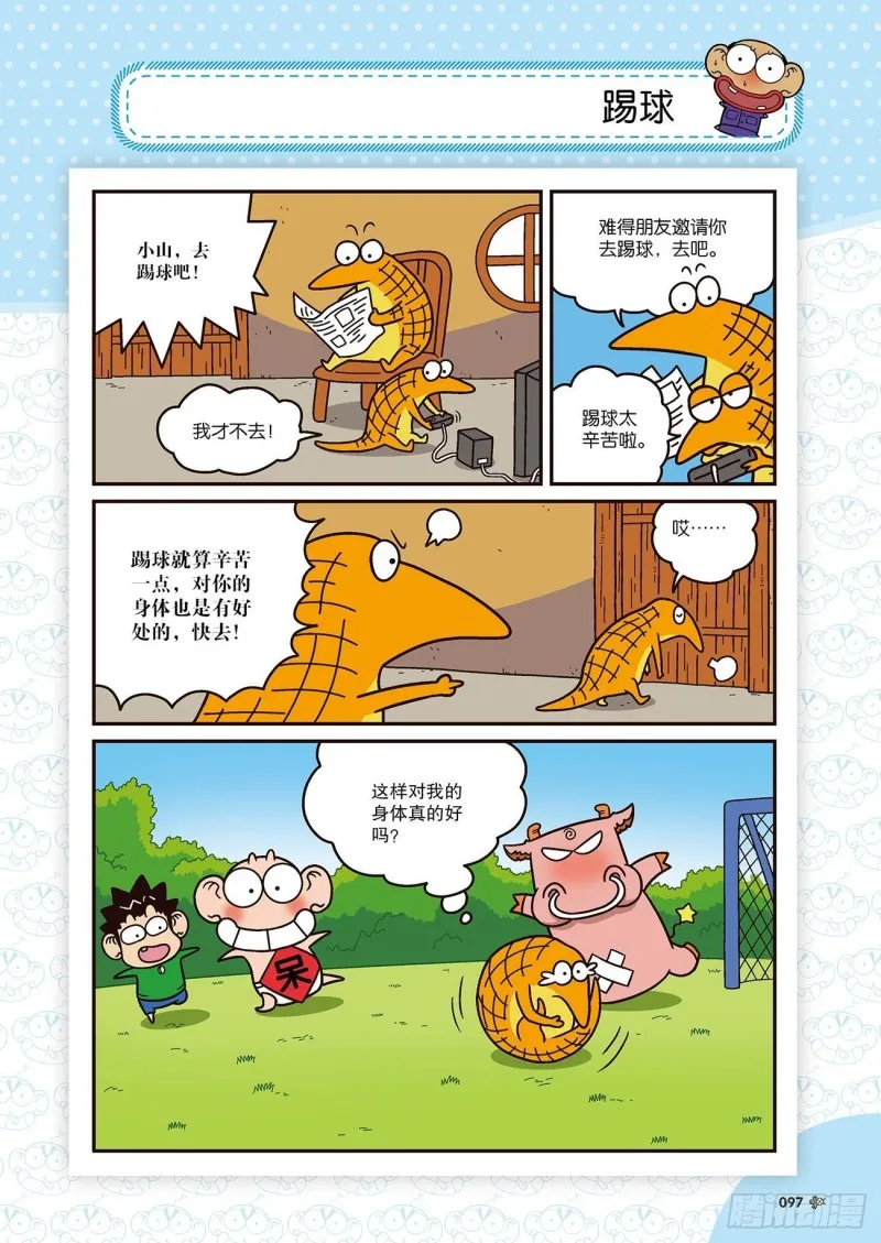 第173回 第7页