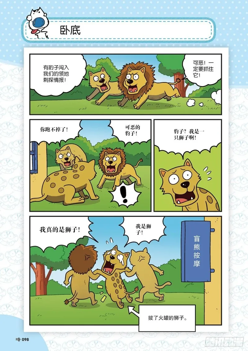 第173回 第8页