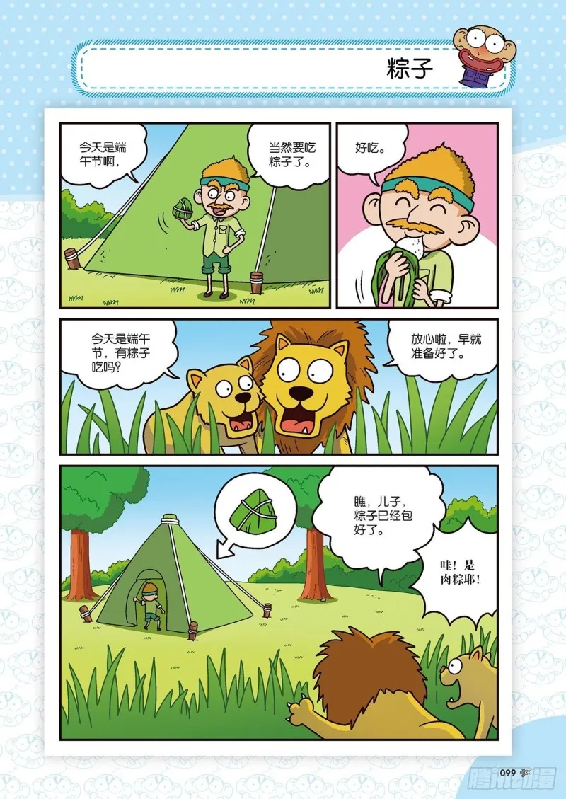 第173回 第9页