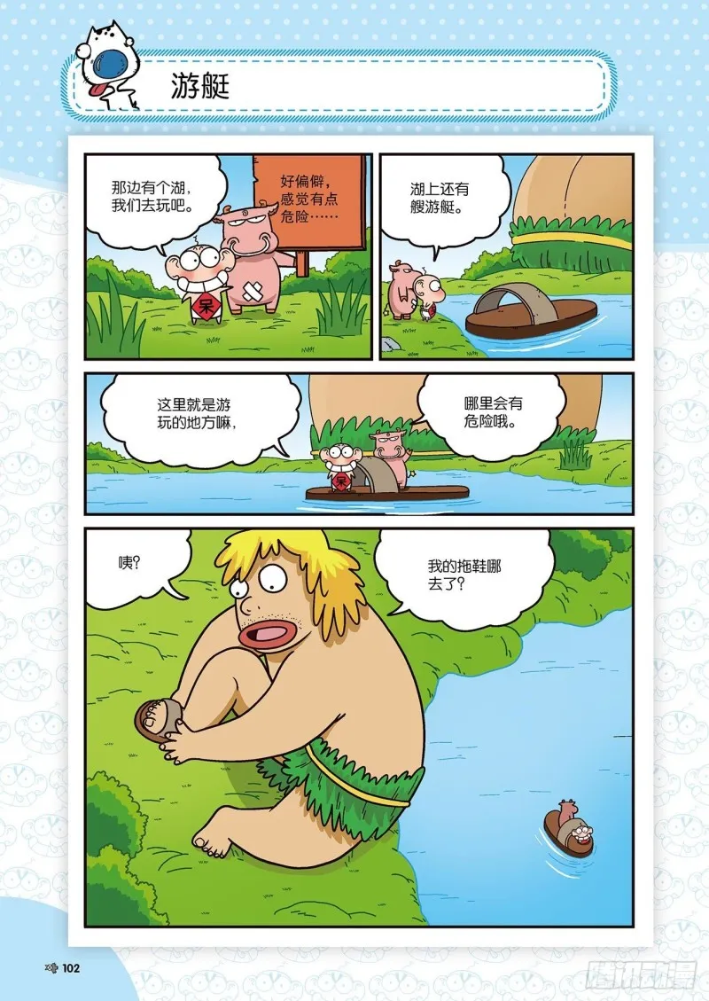 第173回 第12页