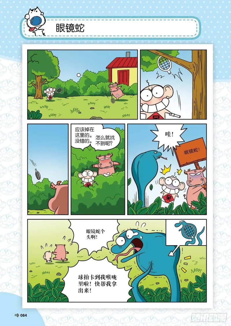 第173回 第14页