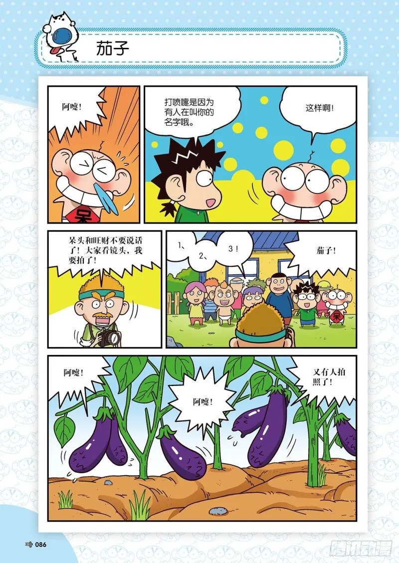 第173回 第16页