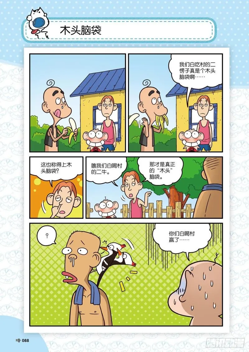 第173回 第18页
