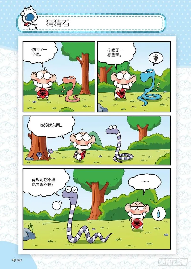 第173回 第20页