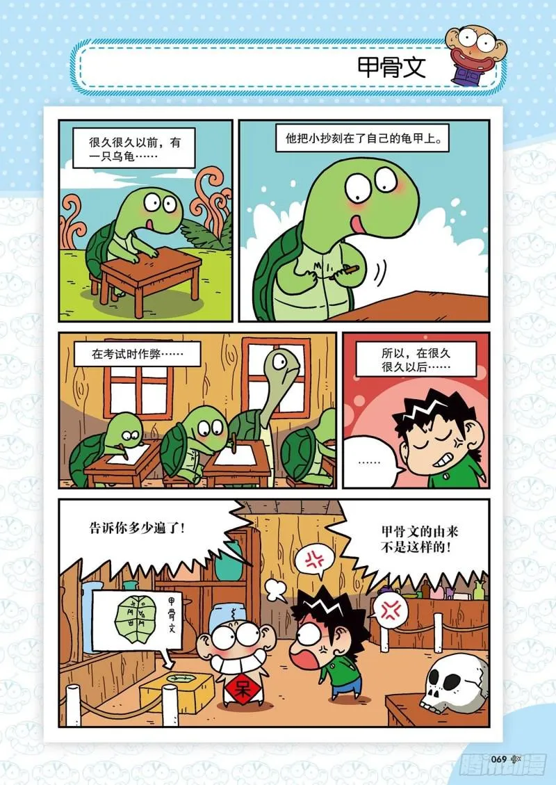 第172回 第7页